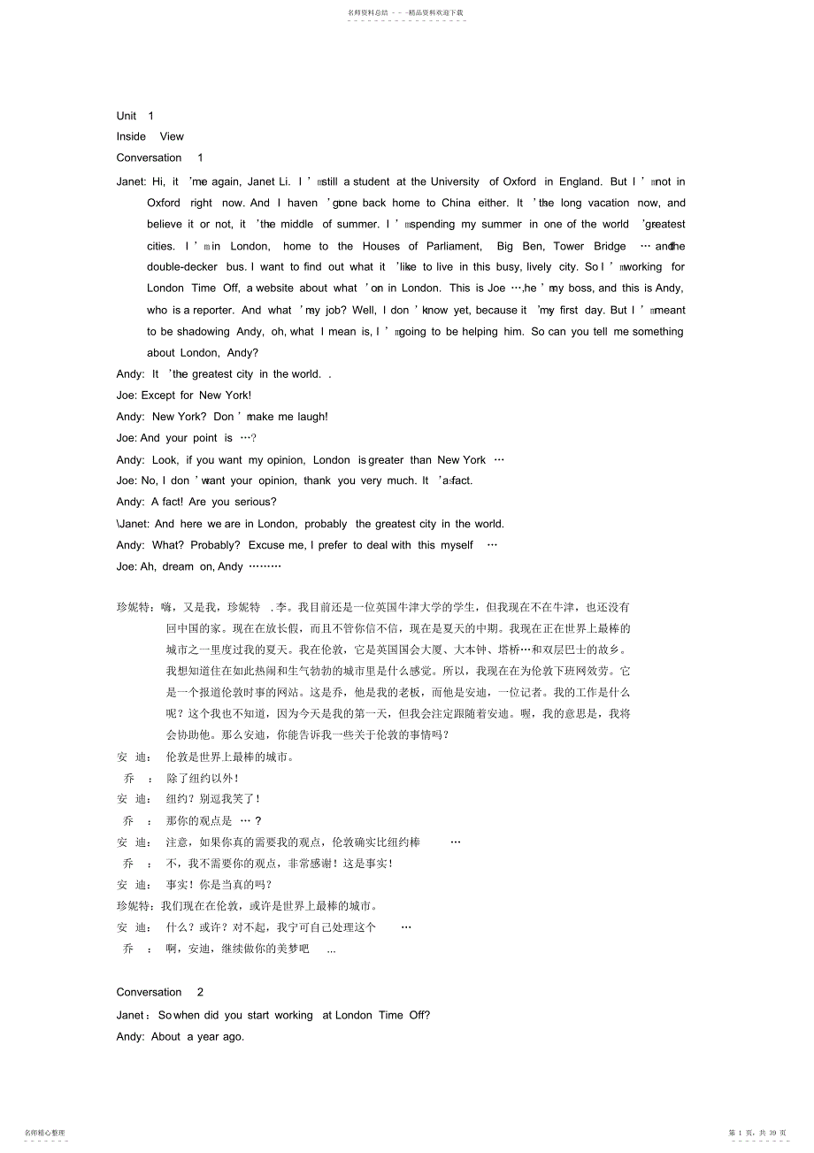 新标准大学英语_视听说教程3U1U6单元原文及翻译_第1页