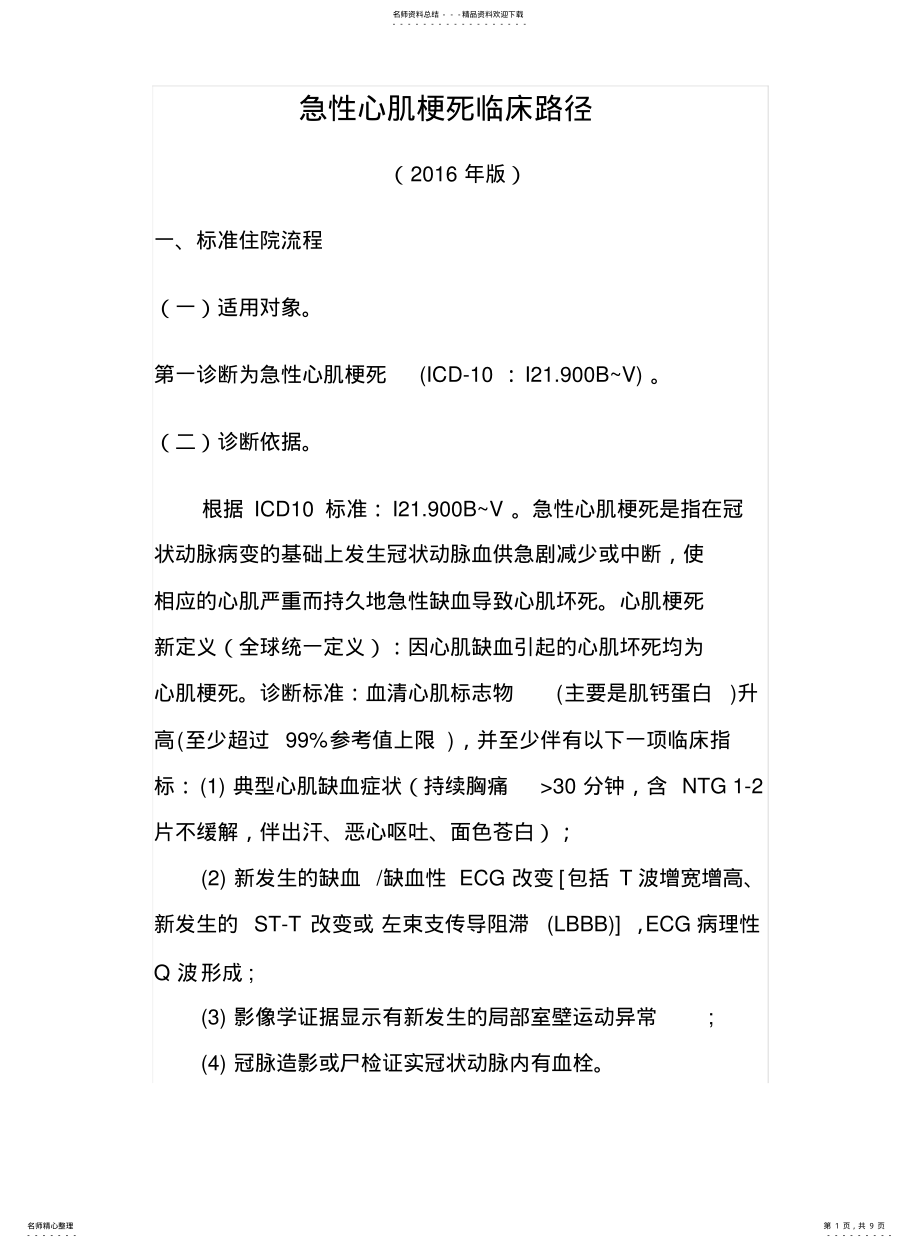 心肌梗死临床路径_第1页