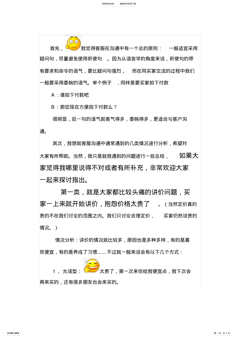 淘宝网店客服面对顾客砍价怎样见招拆招_第1页