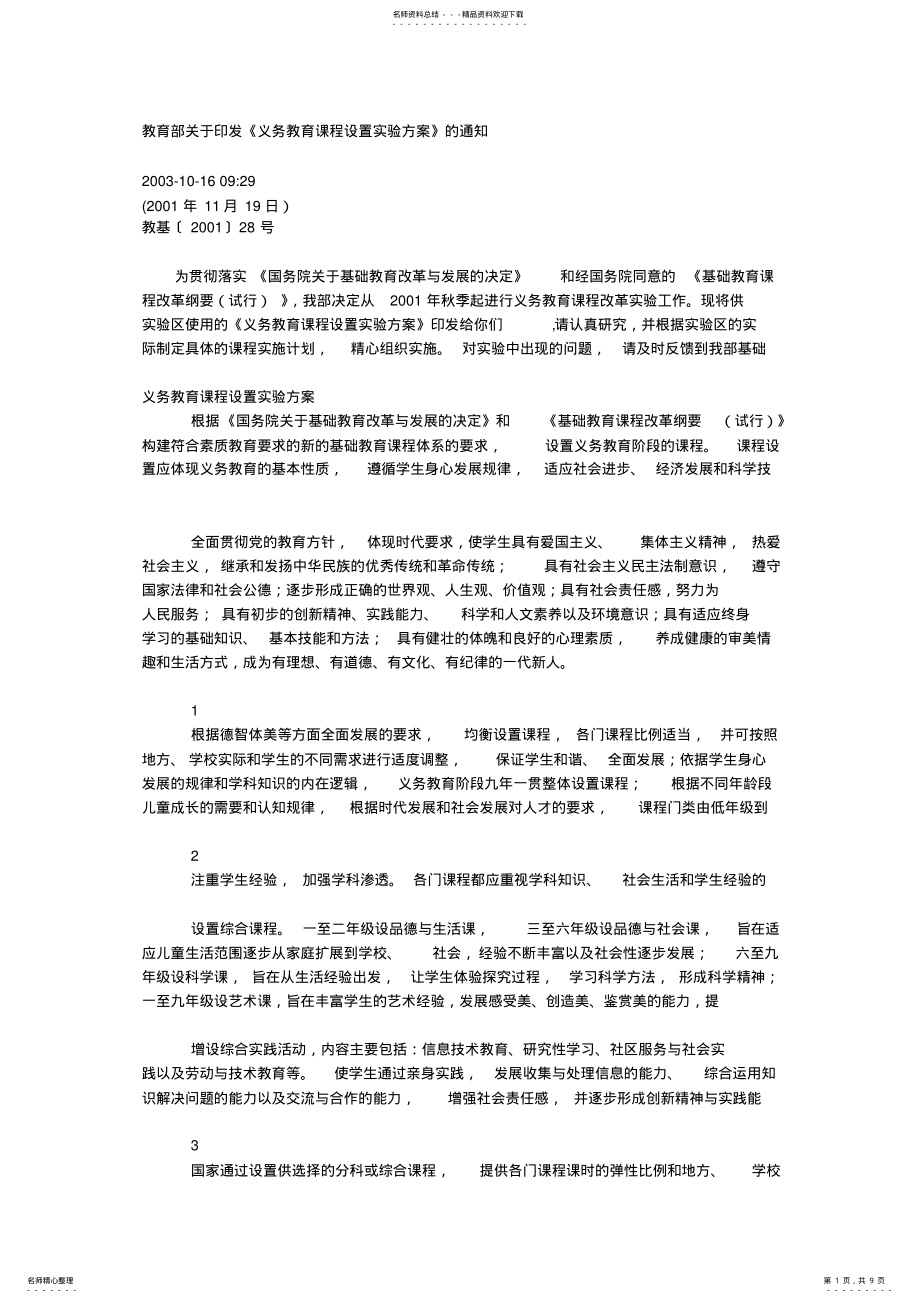 课程开设文件_第1页