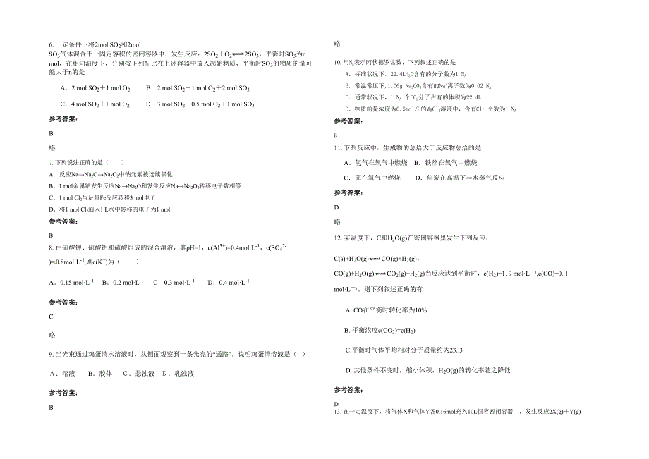 2022年山东省菏泽市新兴中学高二化学模拟试题含解析_第2页