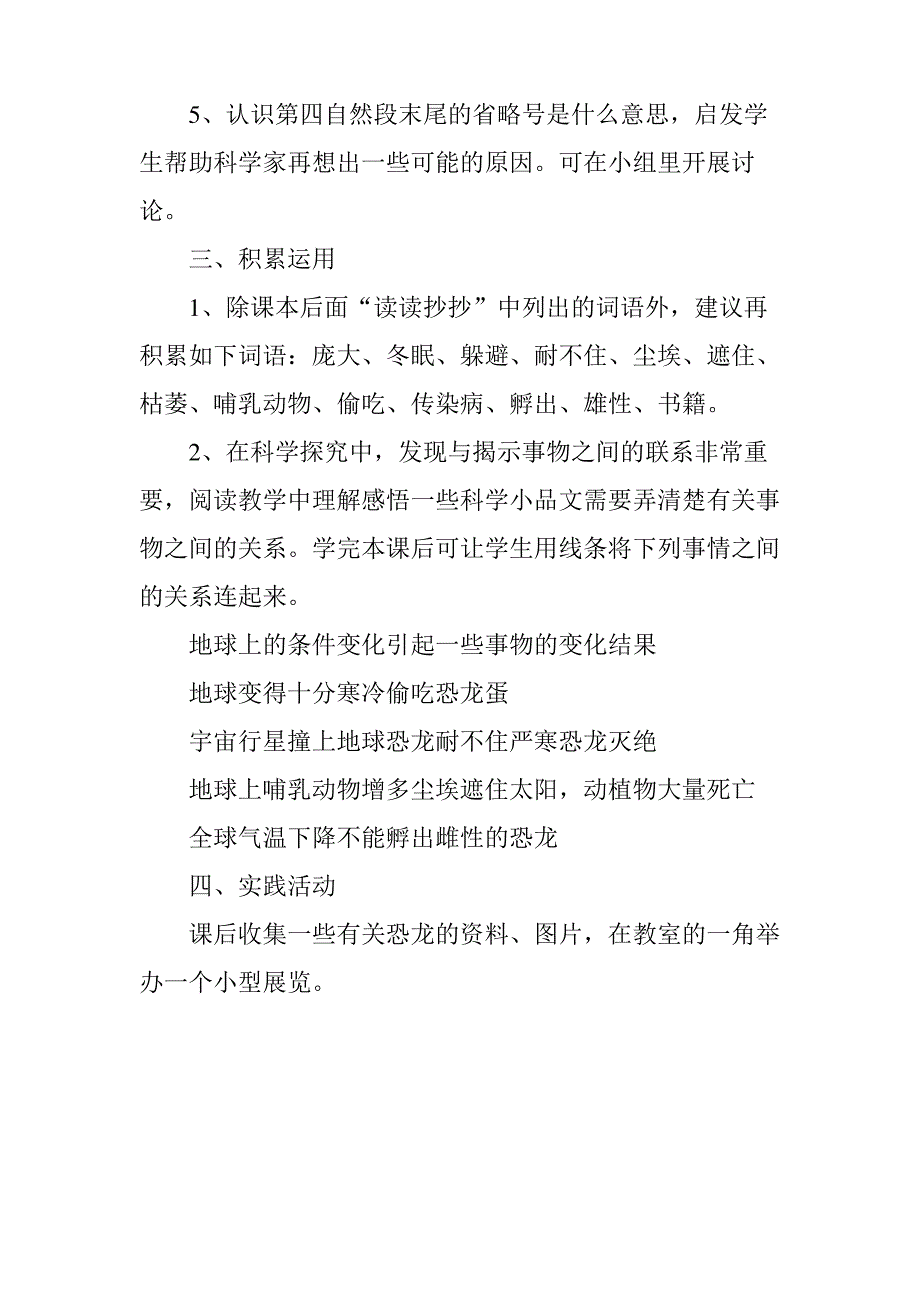 二年级下《恐龙的灭绝》教学设计_第4页