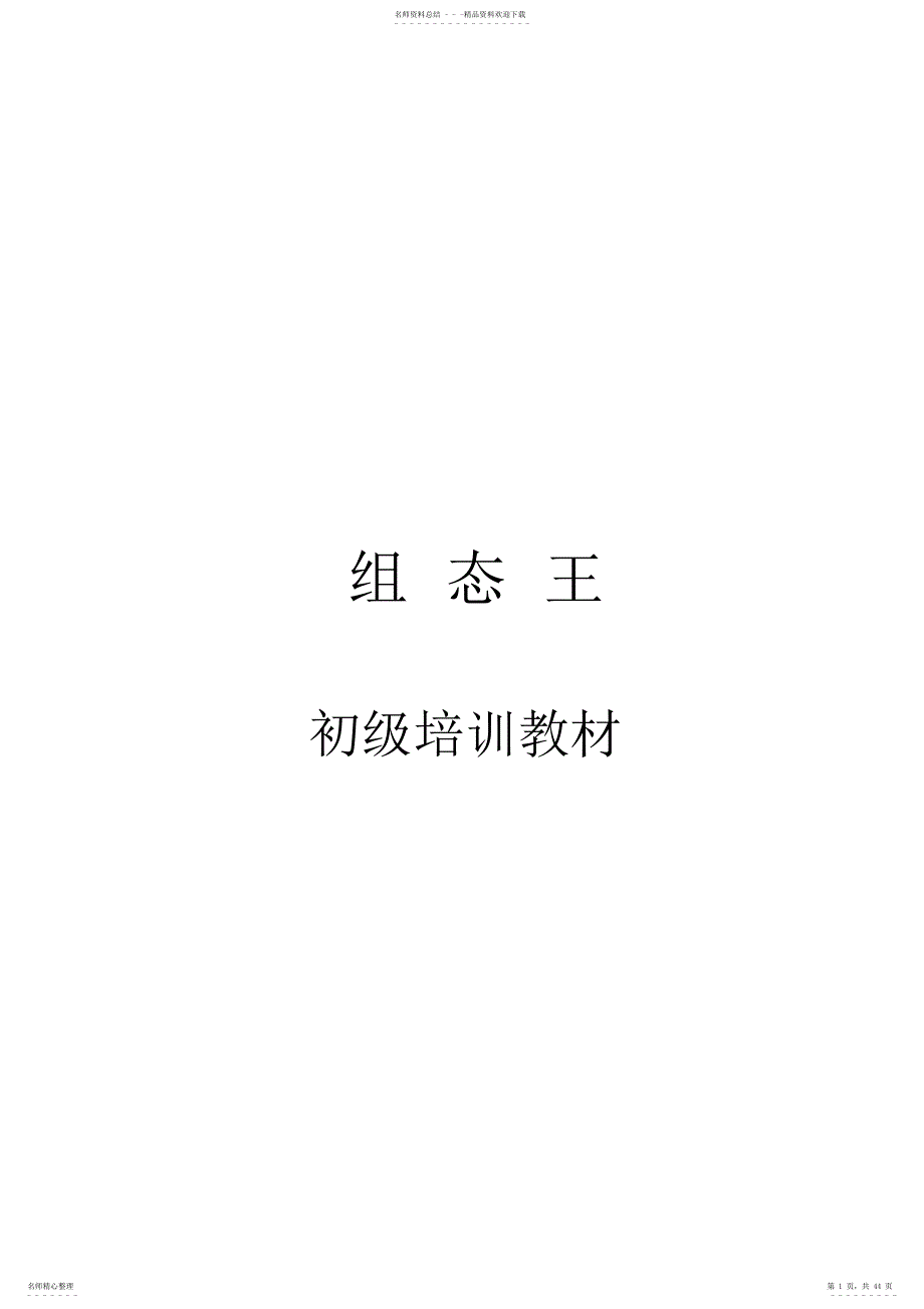组态王6.55培训文档_第1页