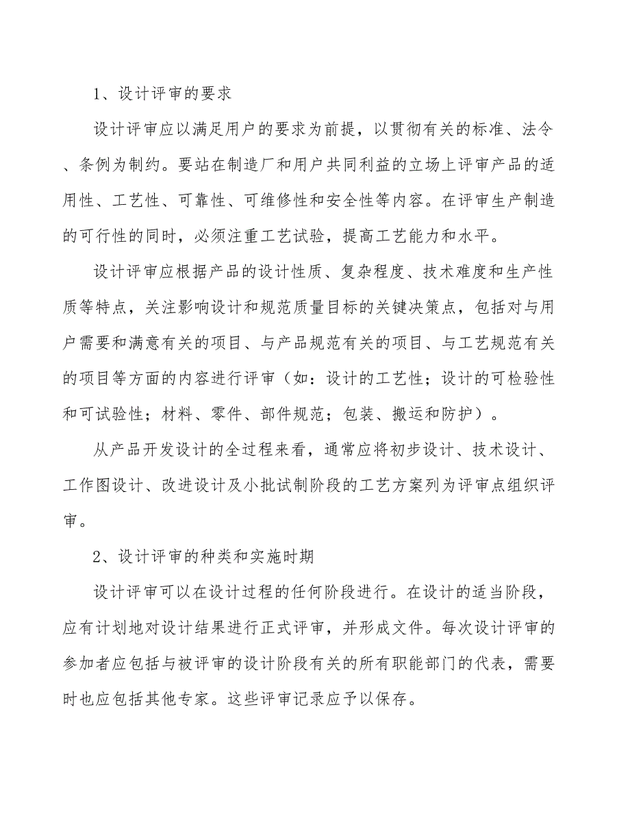 教育电子设备公司产品设计与开发质量管理方案_范文_第3页