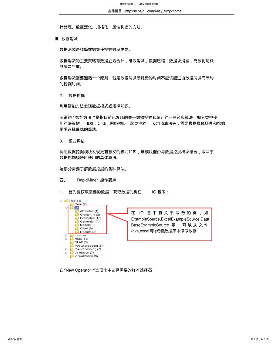 数据挖掘和RapidMiner入门要点_第3页