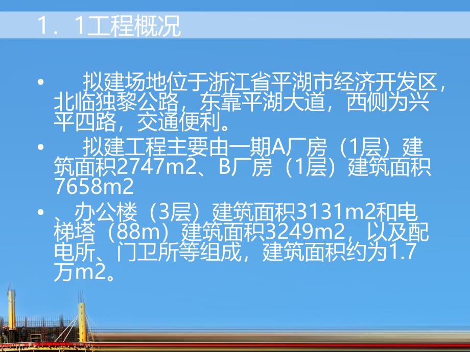 诸葛时鹏组的浙江平湖勘察报告_第2页