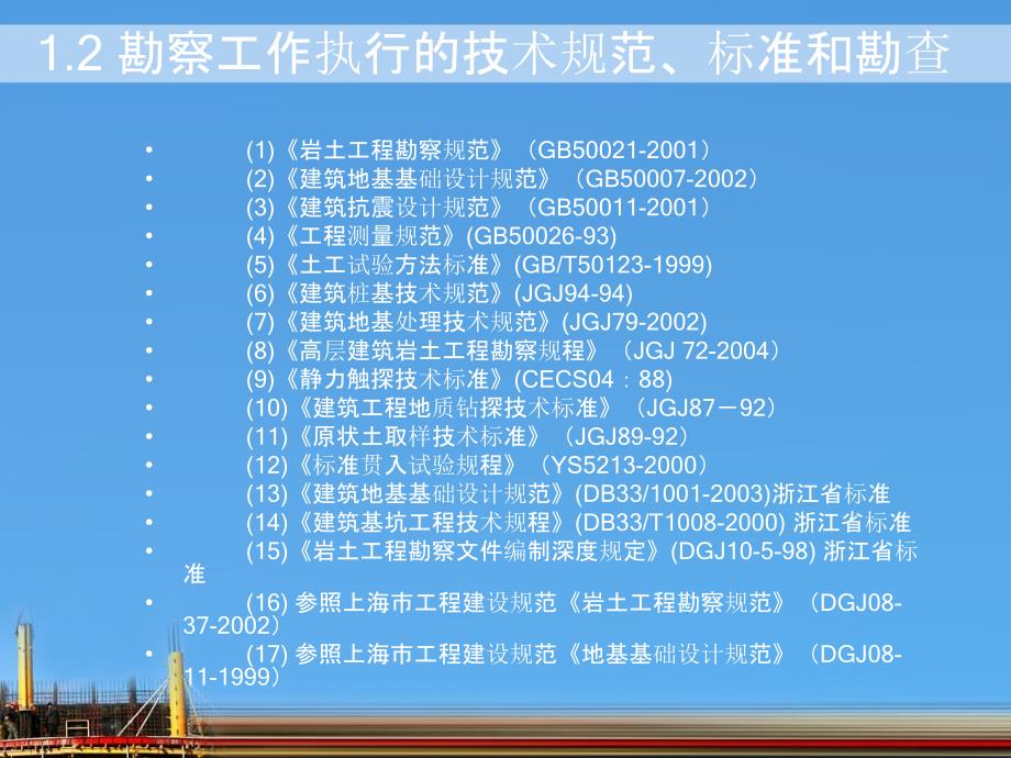 诸葛时鹏组的浙江平湖勘察报告_第4页