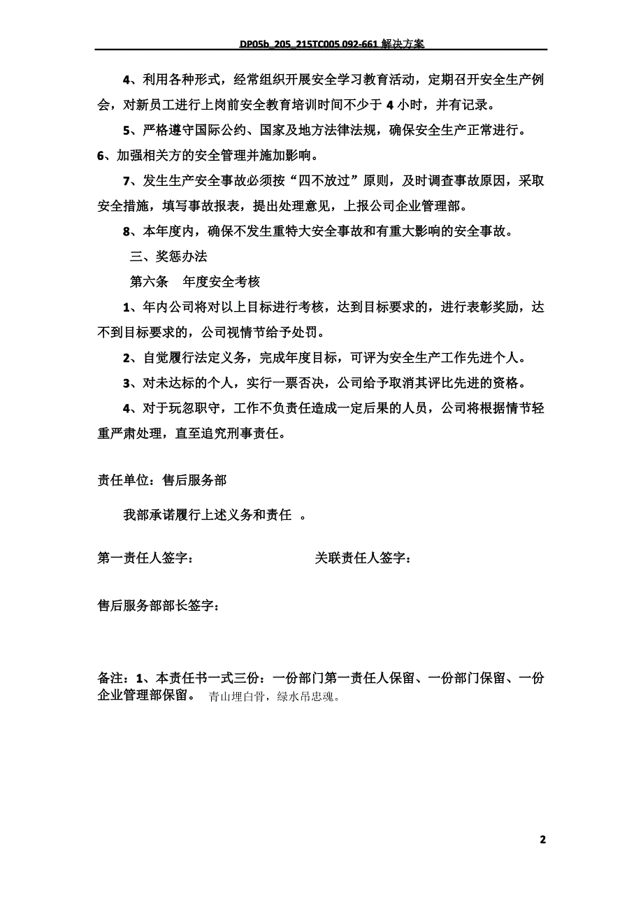 售后服务部安全生产管理责任书(2014)_第2页