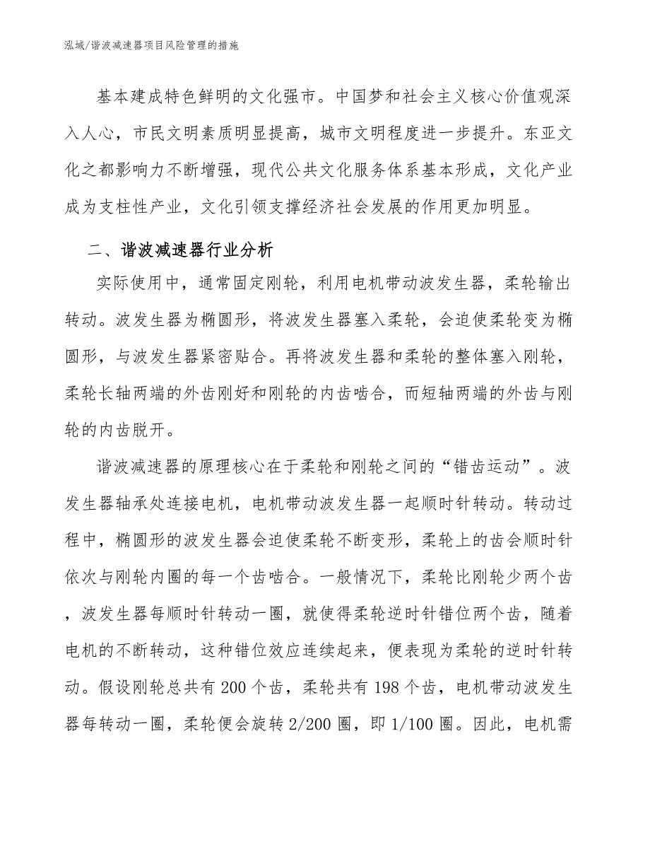 谐波减速器项目风险管理的措施_参考_第4页