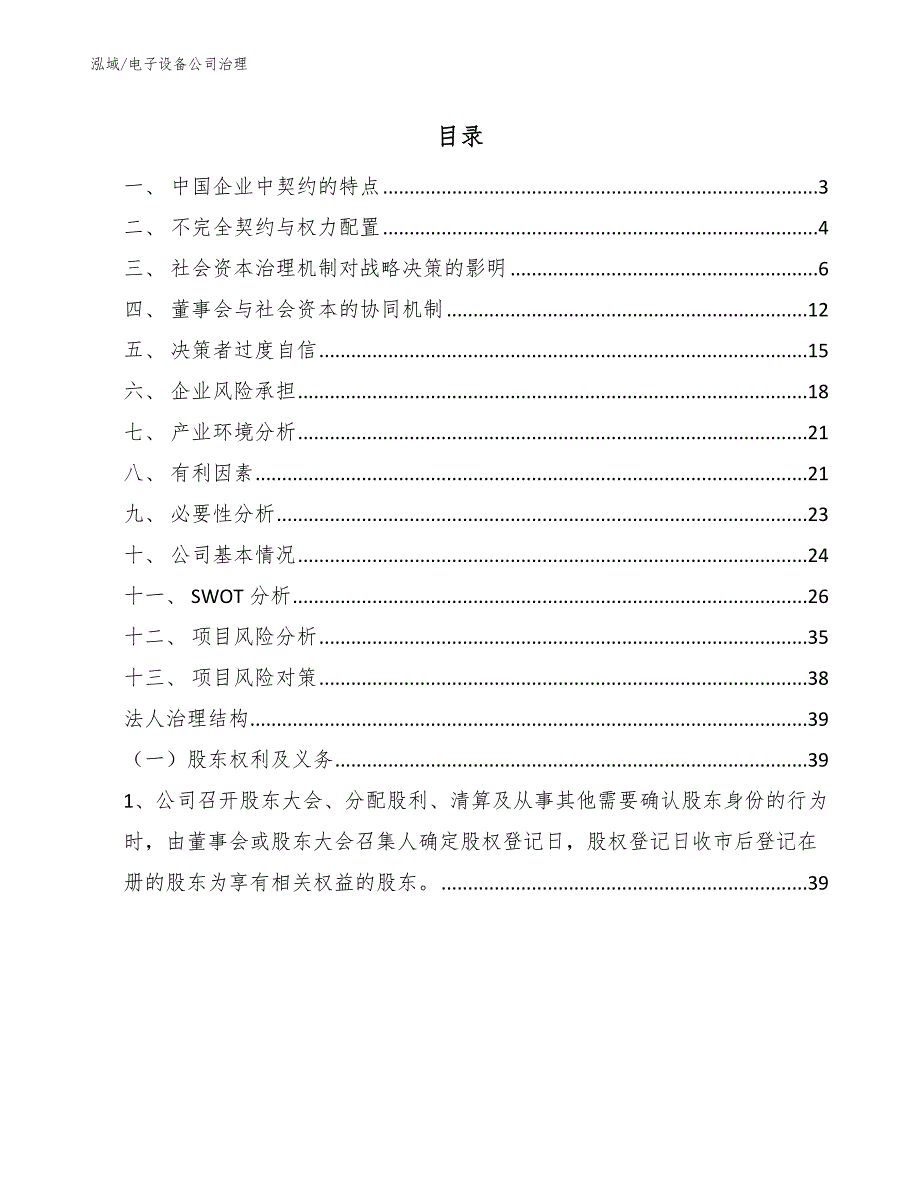 电子设备公司治理【参考】_第2页