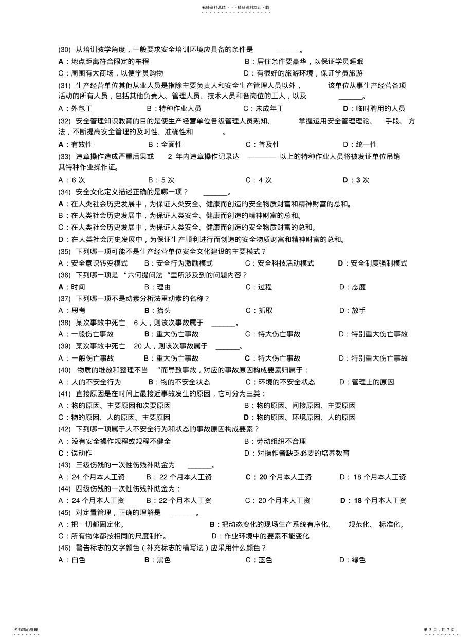 深圳市初级安全主任考试题及答案16_第3页