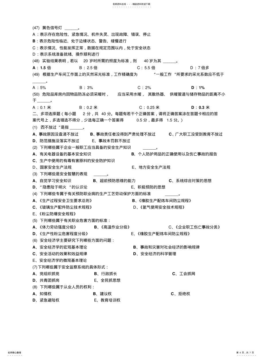 深圳市初级安全主任考试题及答案16_第4页