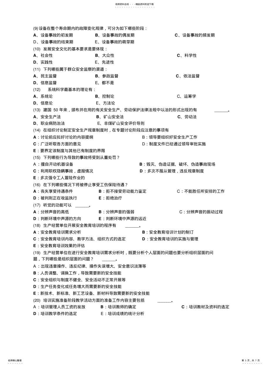 深圳市初级安全主任考试题及答案16_第5页