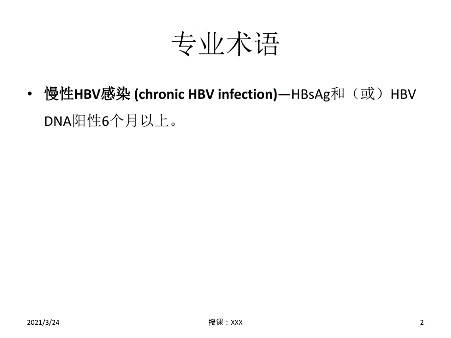 2018.1.8乙肝防治指南2015(1)PPT课件_第2页