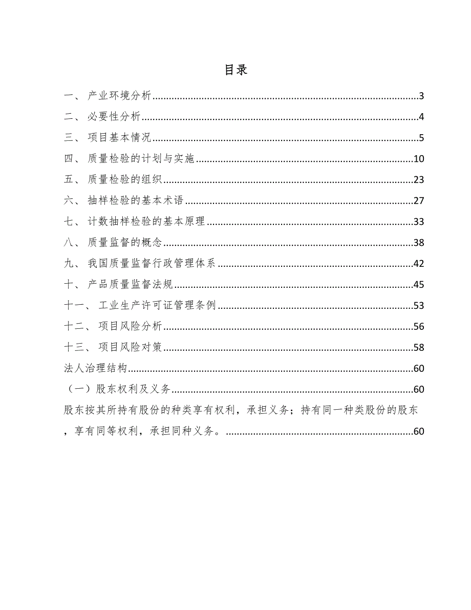 电池公司质量管理报告_范文_第2页