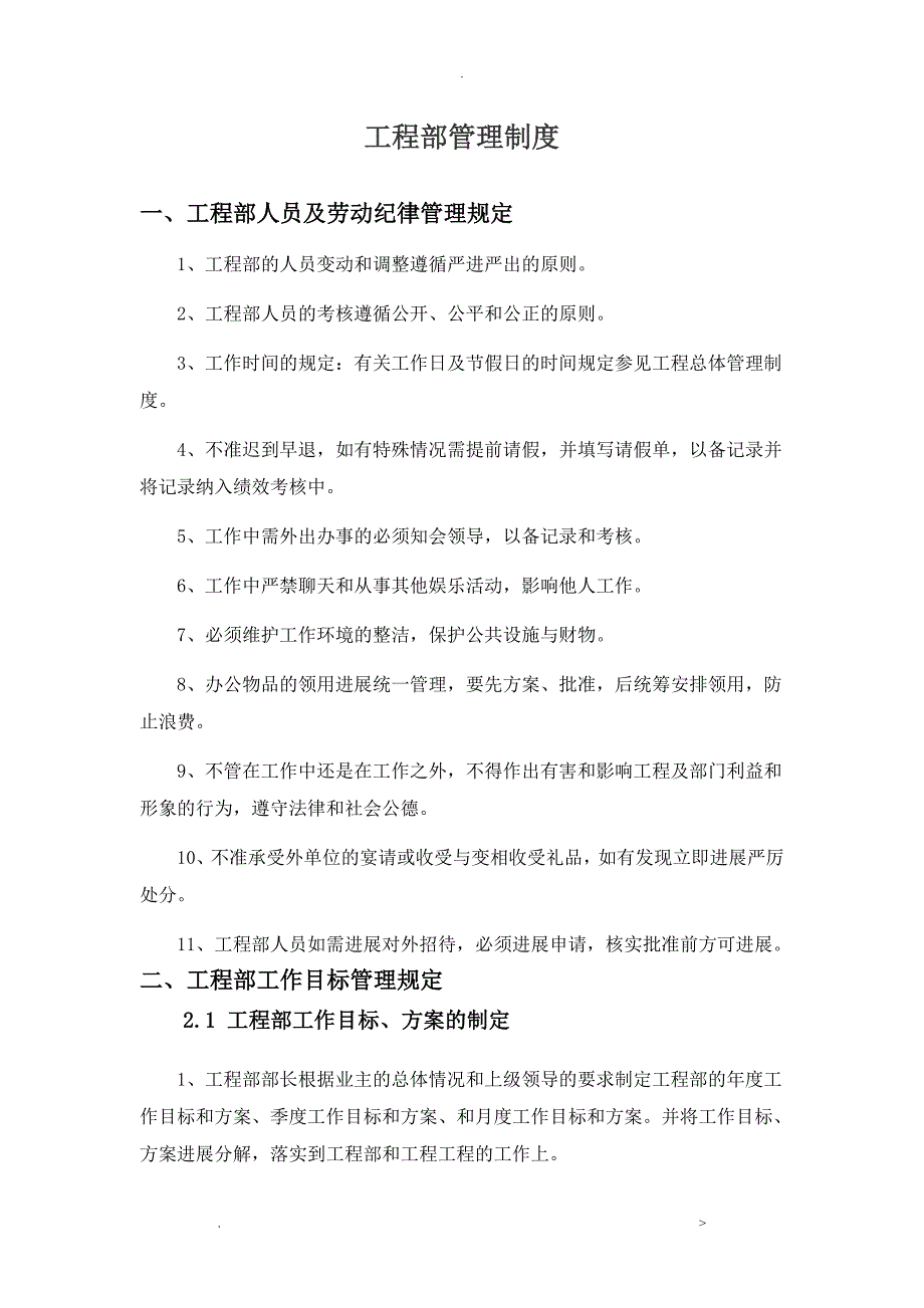 工程部管理制度制度7_第3页