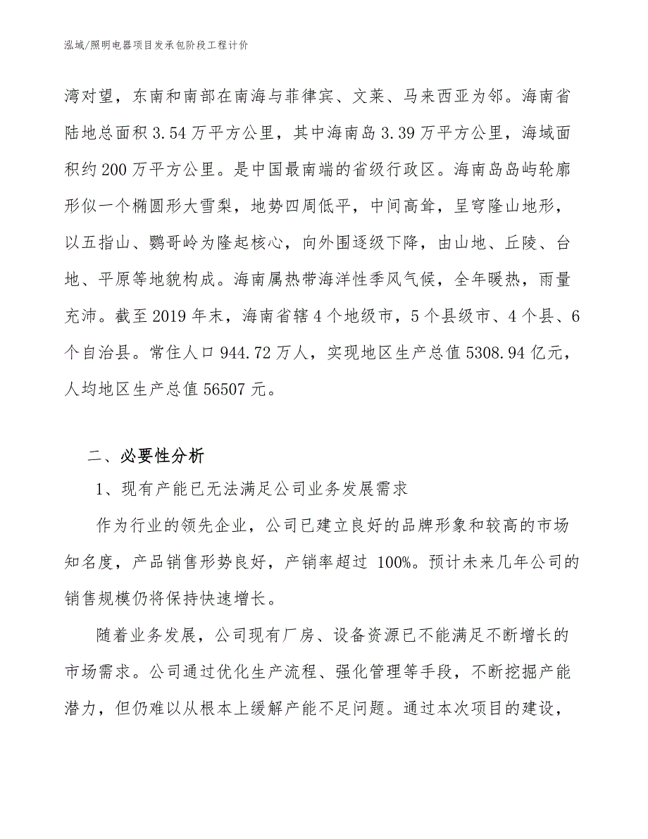 照明电器项目发承包阶段工程计价【参考】_第3页