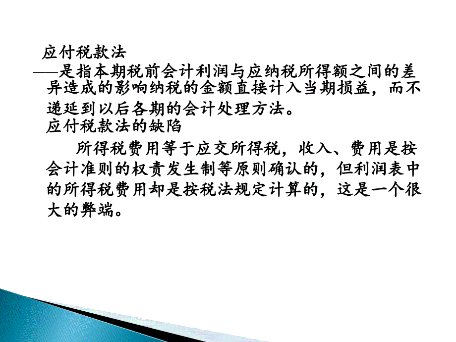 中级财务会计课件所得税_第4页