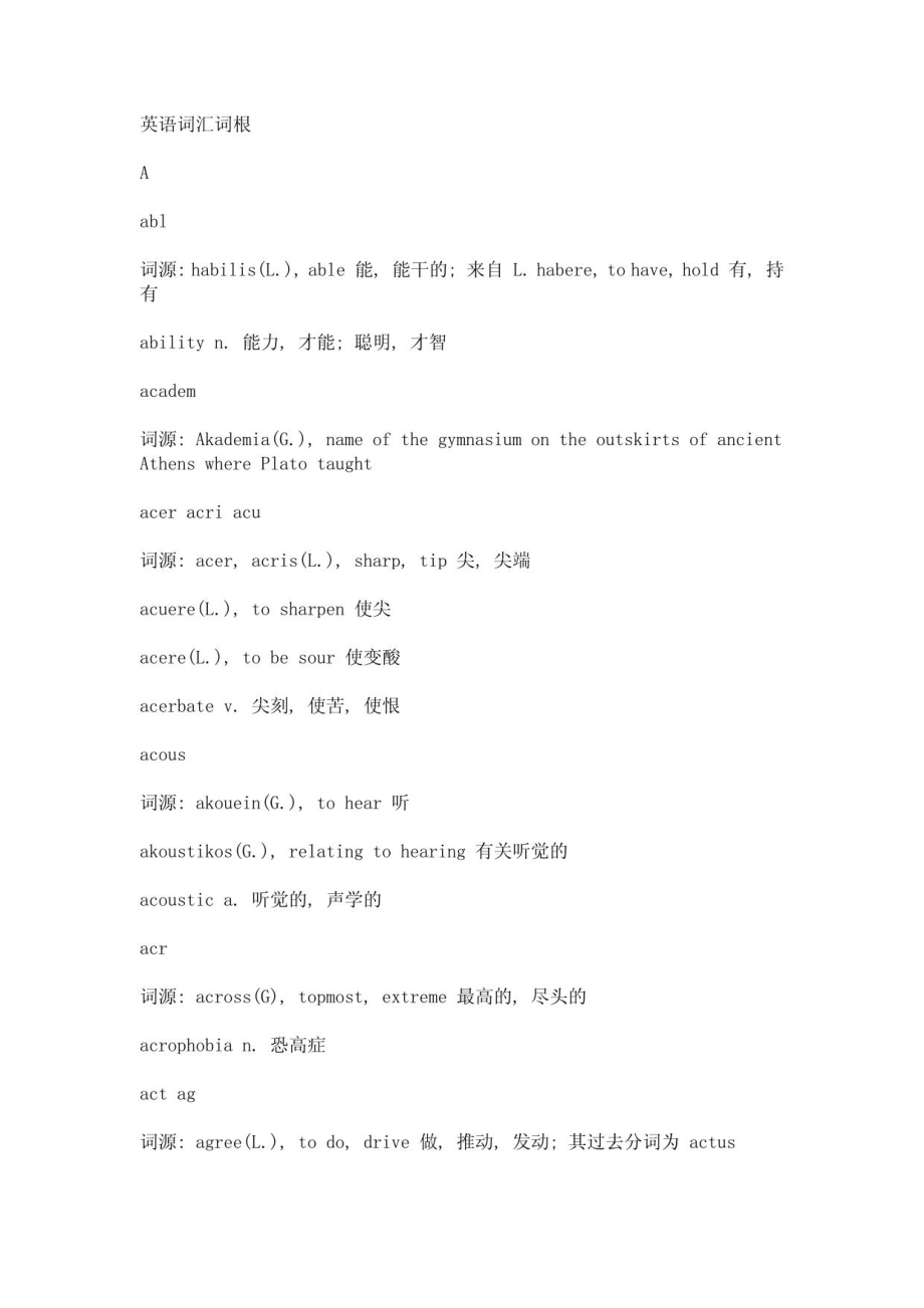常见考研词根_第1页