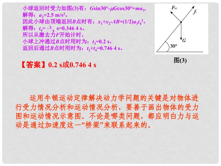 高中物理 3.2牛顿运动定律的应用基础课件_第4页