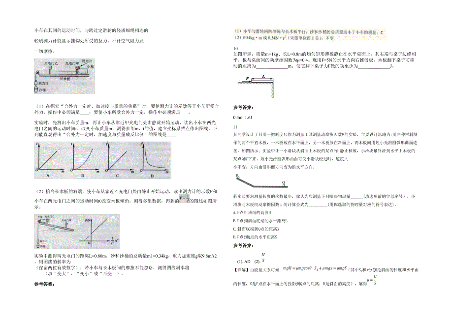 2022年山西省忻州市保德县孙家沟乡联校高三物理测试题含解析_第3页