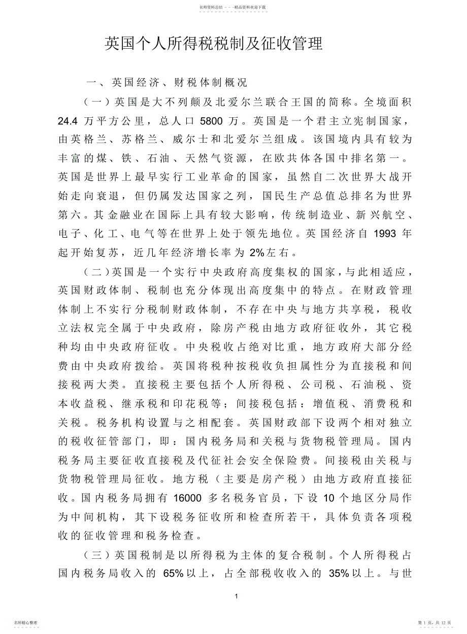 英国个税税制及征管_第1页