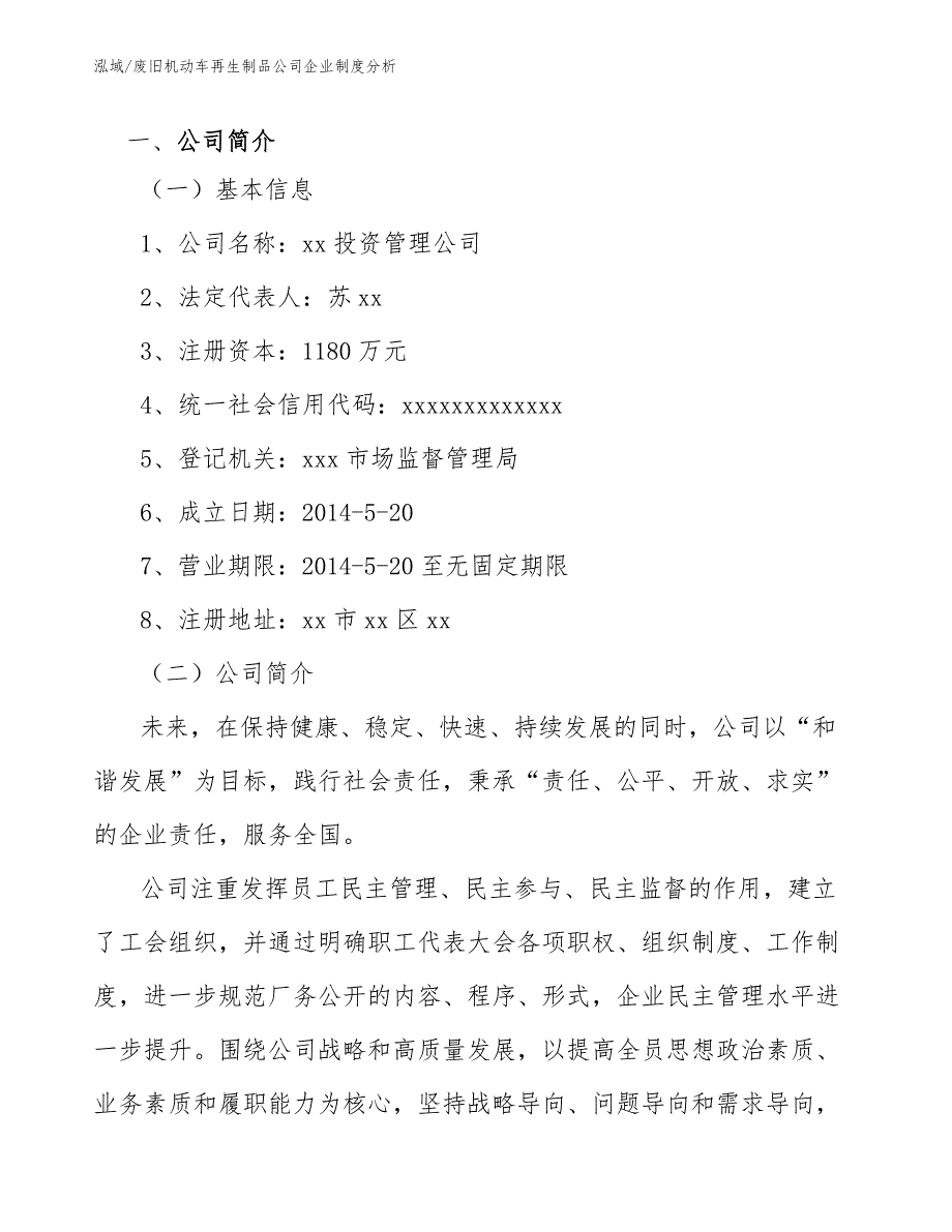 废旧机动车再生制品公司企业制度分析_第3页