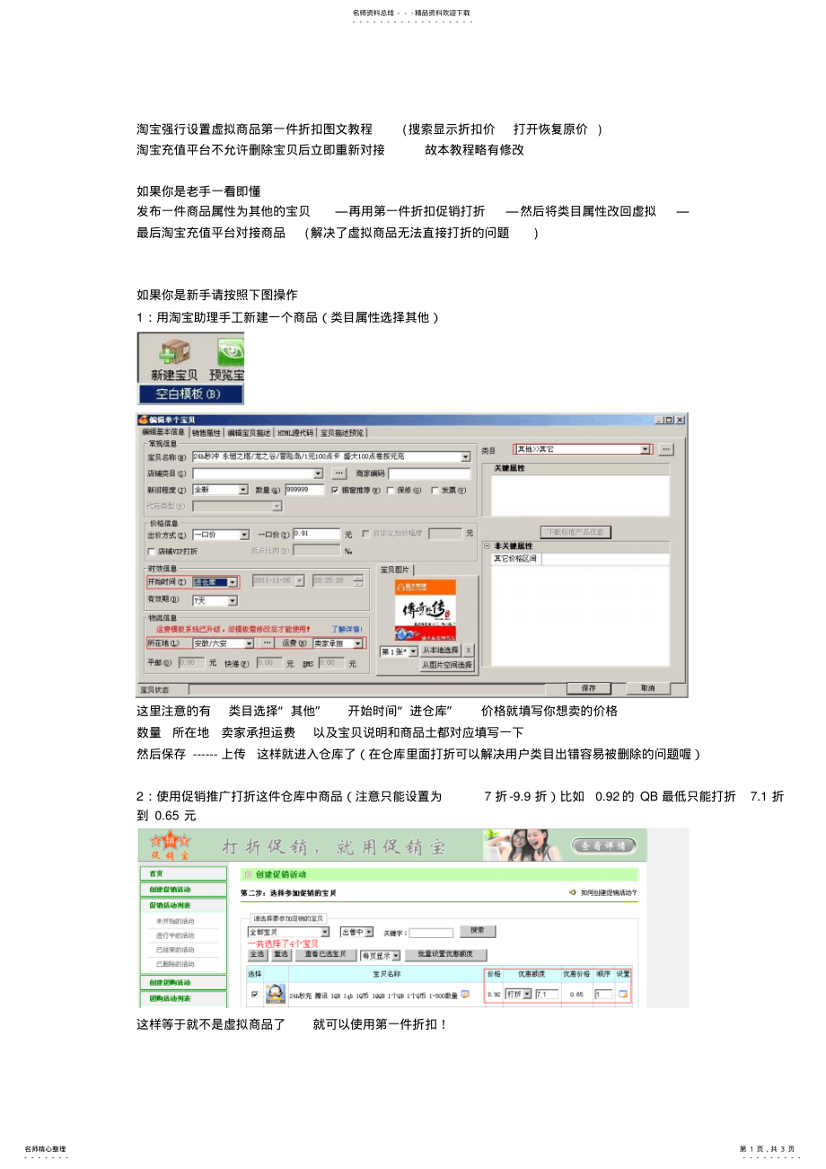 淘宝搜索显示折扣价打开恢复原价设置教程_第1页