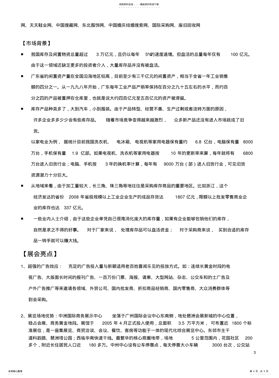 广州库存商品博览会概案_第4页