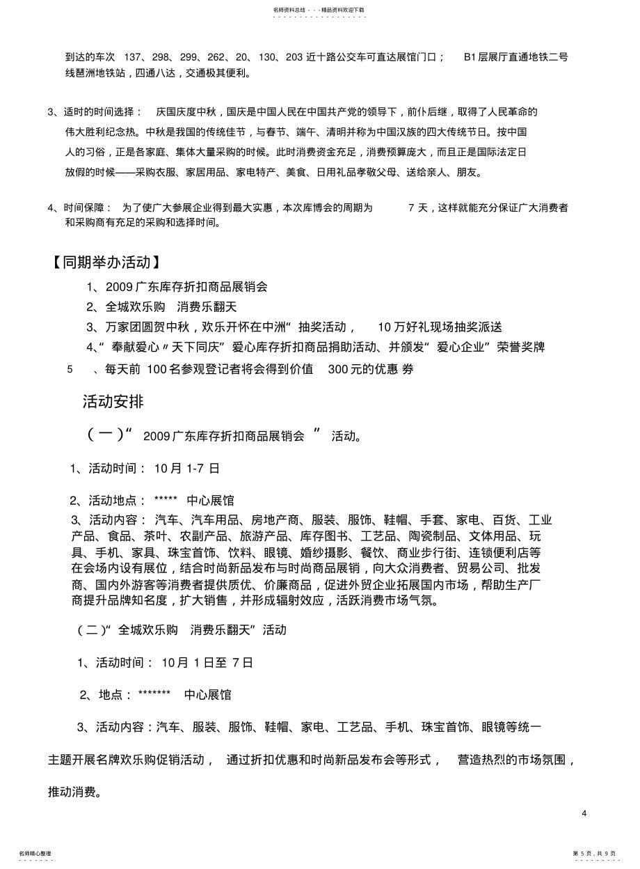 广州库存商品博览会概案_第5页