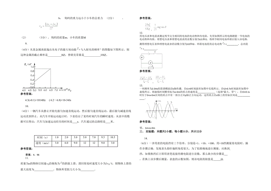 2022年河南省安阳市虹桥中学高三物理下学期期末试题含解析_第3页