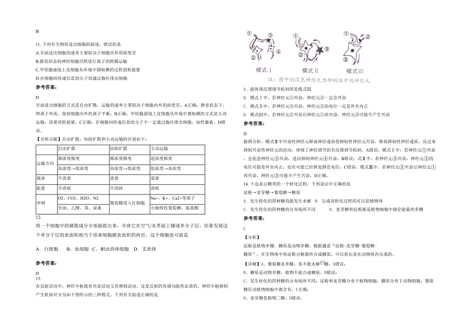 2022-2023学年山东省临沂市刘店子中心中学高三生物下学期期末试卷含解析_第3页