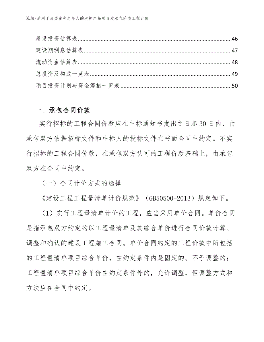 适用于母婴童和老年人的洗护产品项目发承包阶段工程计价_第2页