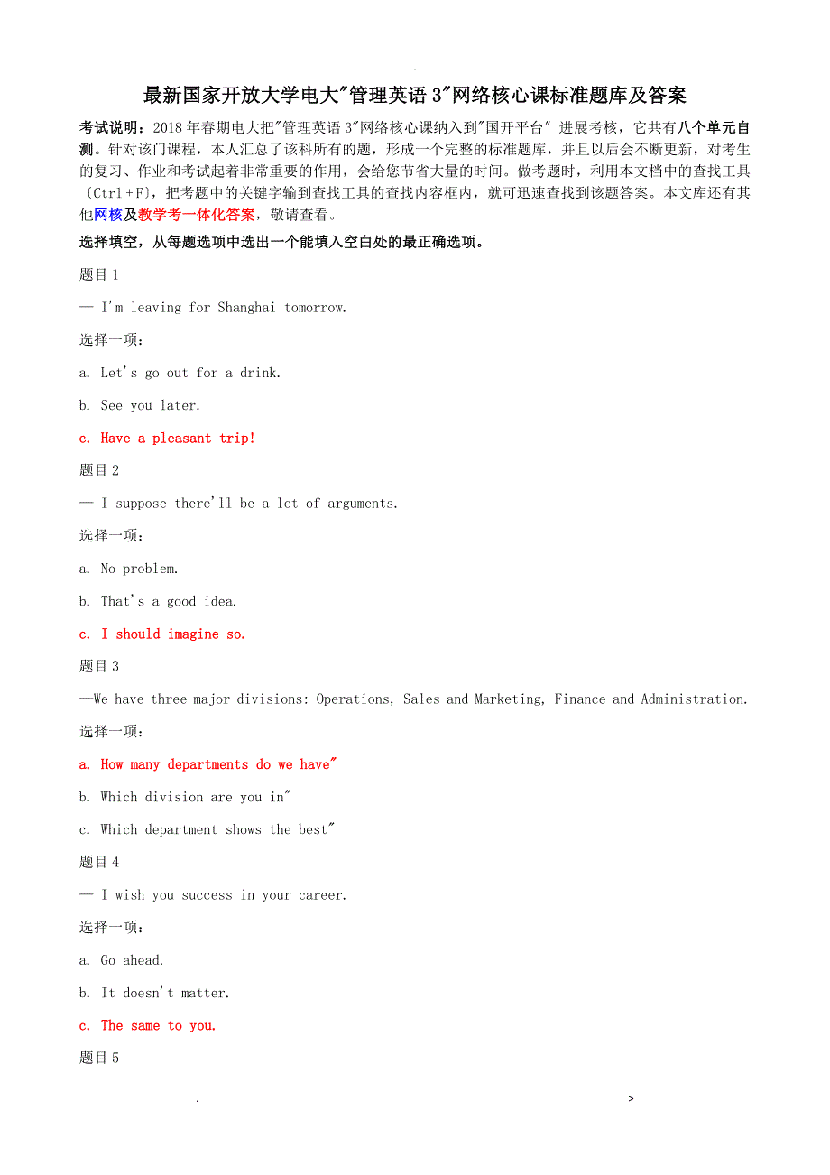 国家开放大学电大管理英语3网络核心课标准试题库及答案_第1页