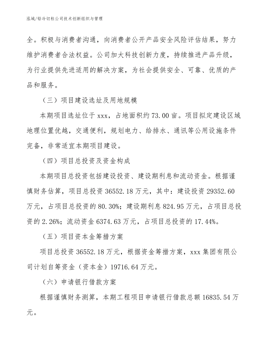 铅冷切粒公司技术创新组织与管理_第4页