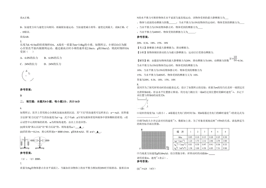 2021年湖南省邵阳市九公桥东田中学高一物理上学期期末试卷含解析_第2页