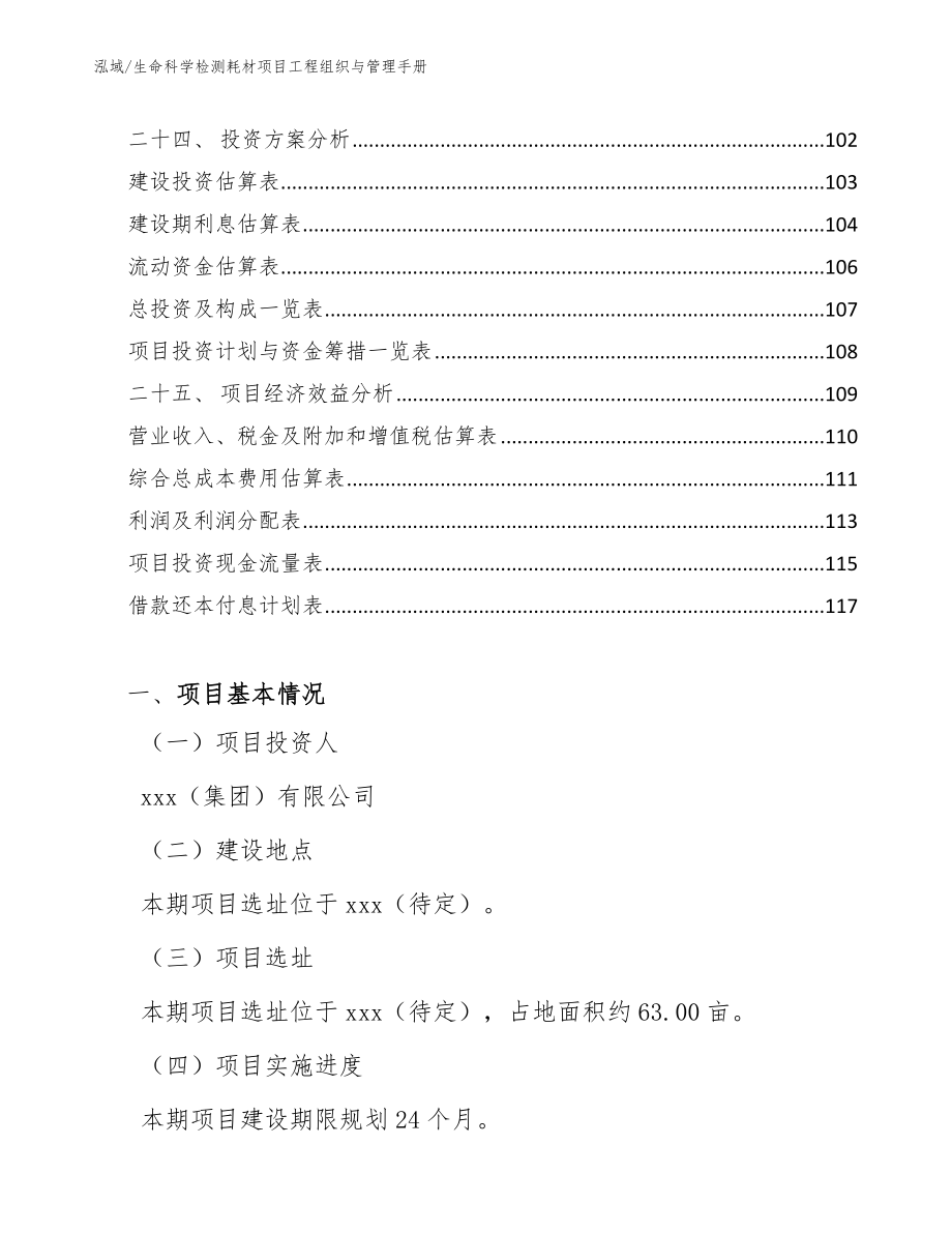 生命科学检测耗材项目工程组织与管理手册【参考】_第3页