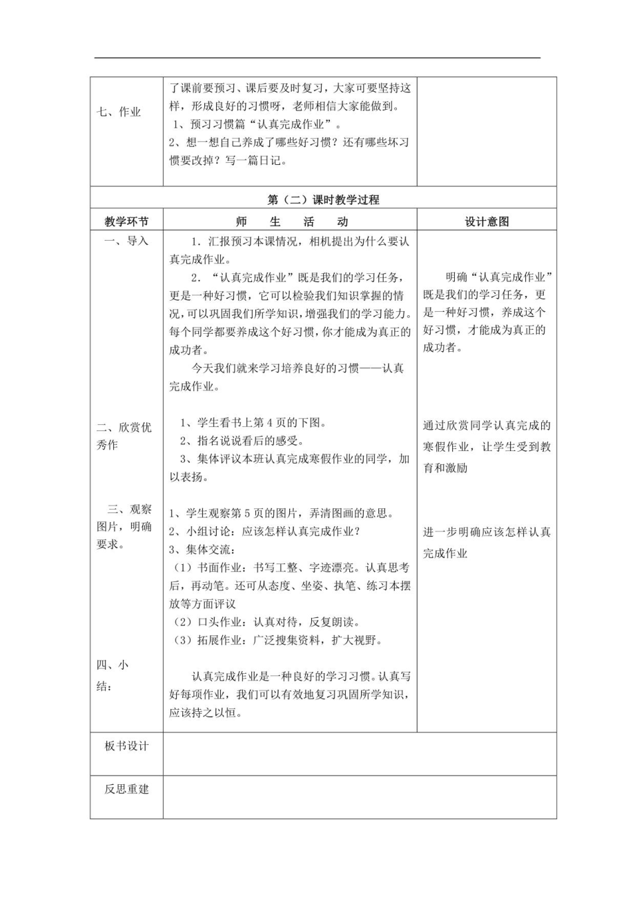 沪教版语文三下综合练习二教案_图文_第3页