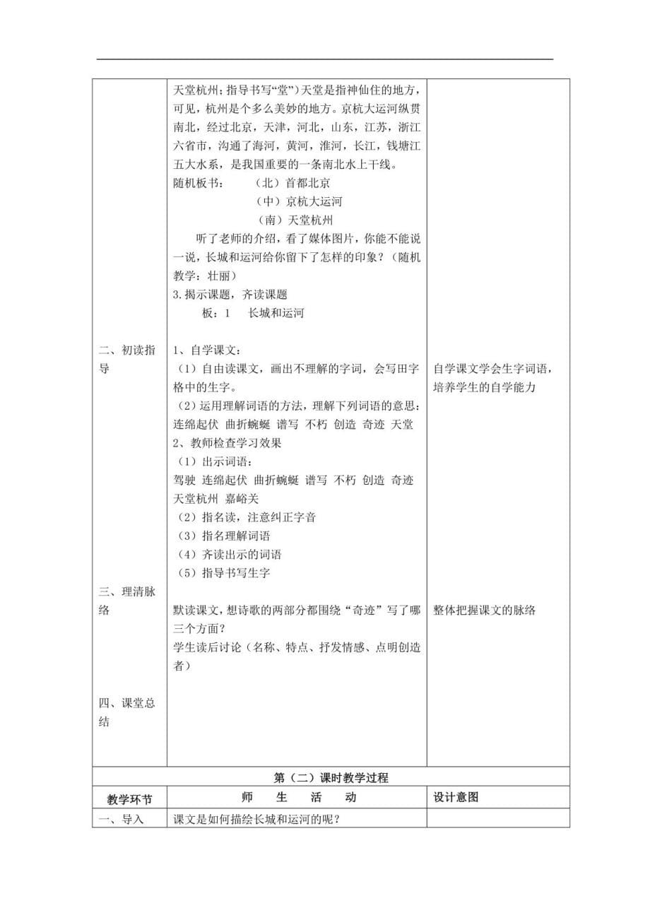 沪教版语文三下综合练习二教案_图文_第5页