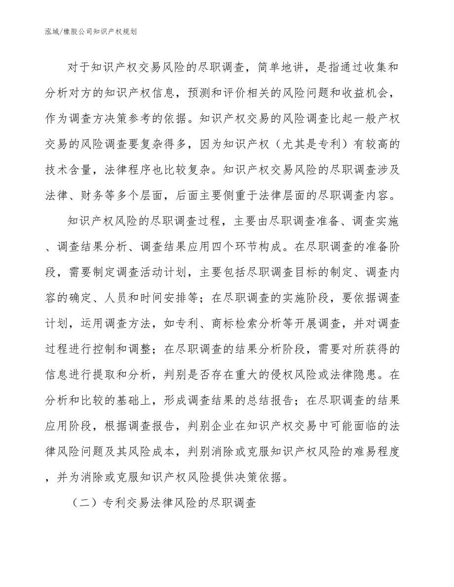 橡胶公司知识产权规划_第5页