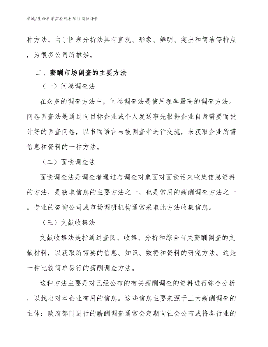 生命科学实验耗材项目岗位评价_范文_第4页