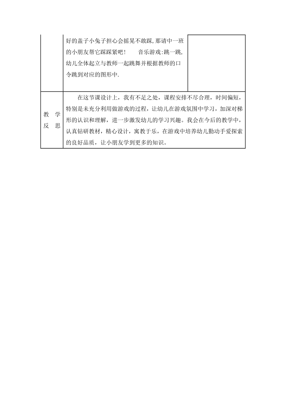 幼儿园数学教案：闯关认梯形及教学反思_第2页