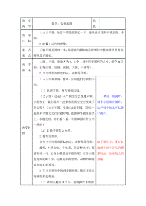 幼儿园数学教案：会变的圆及教学反思