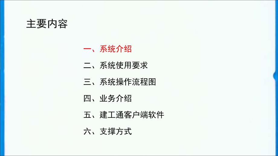 河北省建筑工程安全生产监督管理系统操作指南_第2页