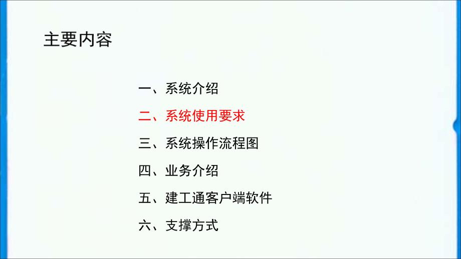 河北省建筑工程安全生产监督管理系统操作指南_第4页