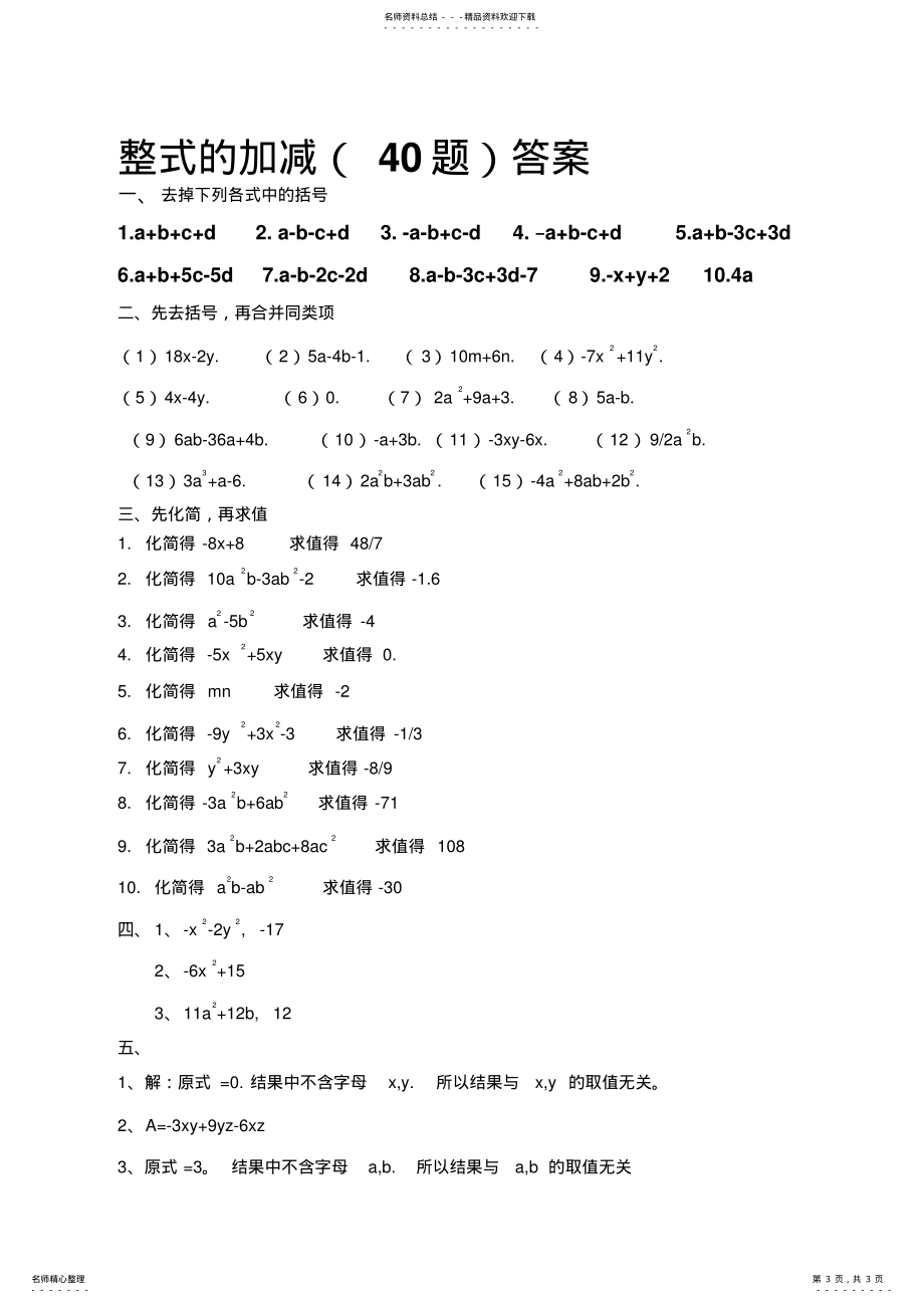 整式的加减40题及答案_第3页