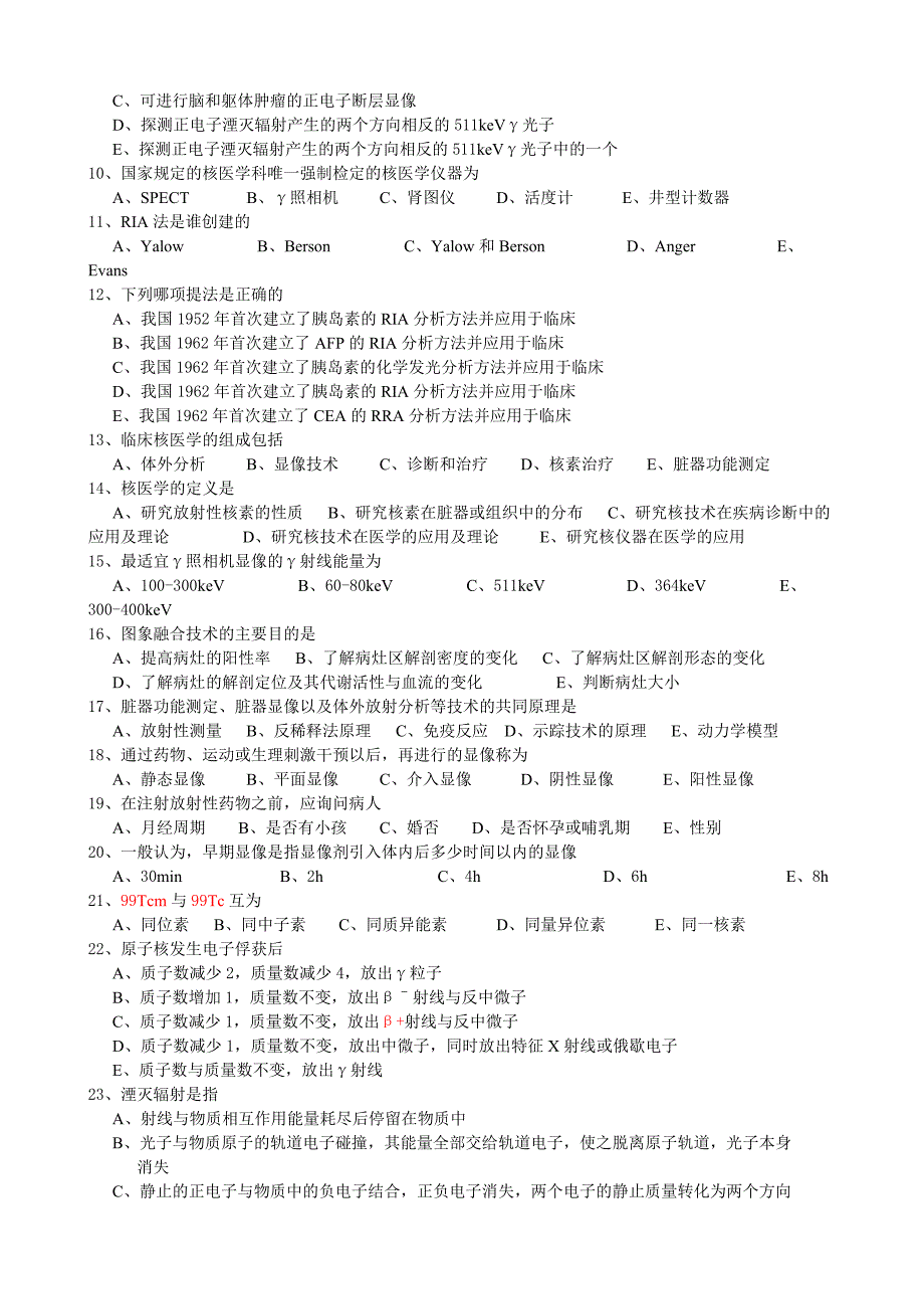 核医学选择题334题_第2页