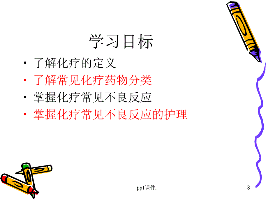 化疗不良反应ppt课件_第3页