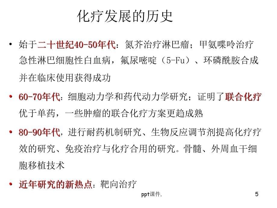 化疗不良反应ppt课件_第5页