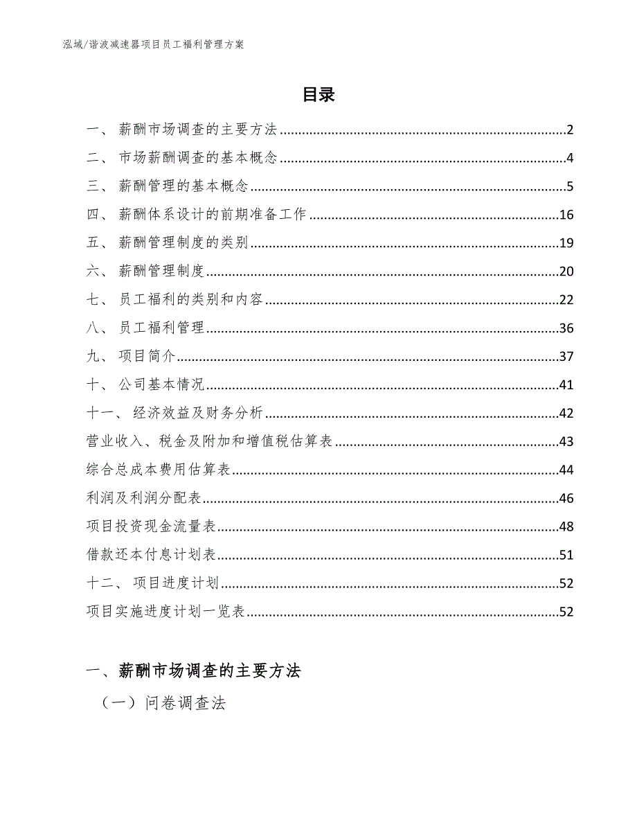 谐波减速器项目员工福利管理方案_第2页